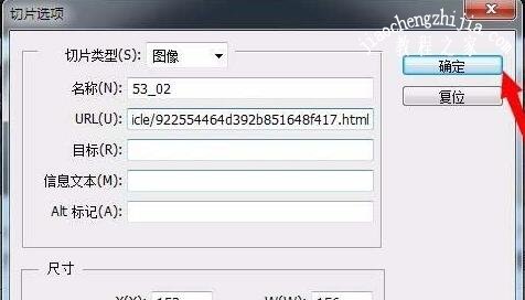 ps切圖怎么做成html,PS切圖怎么導出網頁 PS切圖怎么生成源代碼